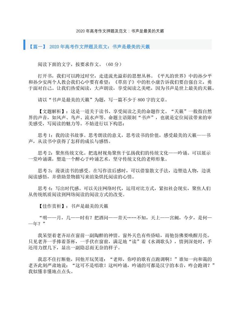 2020年高考语文作文押题及范文书声是最美的天籁素材pdf01