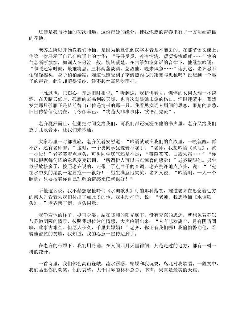 2020年高考语文作文押题及范文书声是最美的天籁素材pdf02