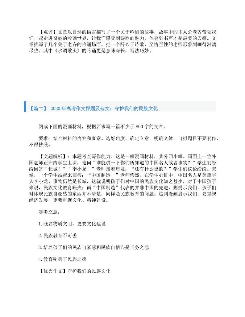 2020年高考语文作文押题及范文书声是最美的天籁素材pdf03