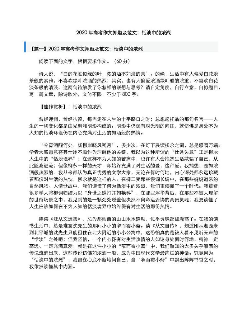 2020年高考语文作文押题及范文恬淡中的浓烈素材pdf01
