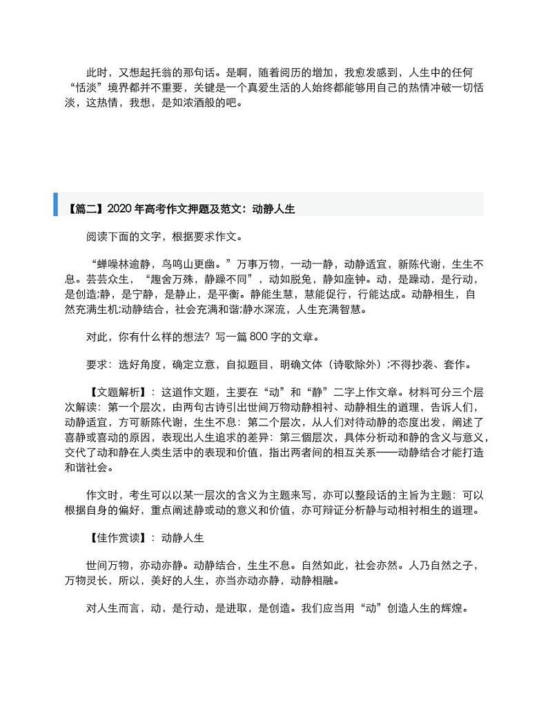 2020年高考语文作文押题及范文恬淡中的浓烈素材pdf02
