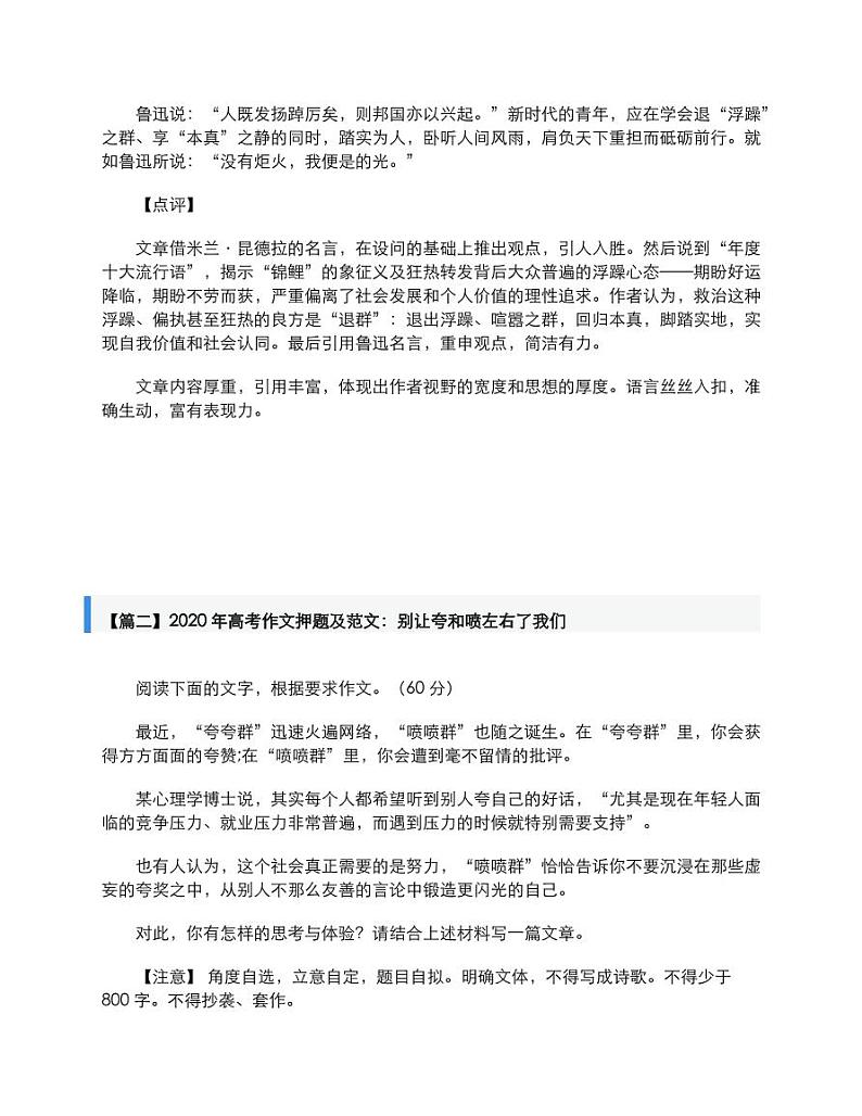 2020年高考语文作文押题及范文退“浮躁”享“本真”素材pdf03
