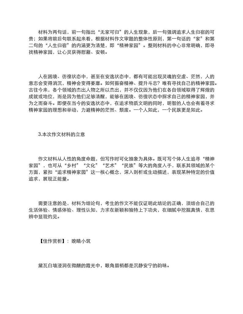2020年高考语文作文押题及范文晚晴小筑素材pdf02