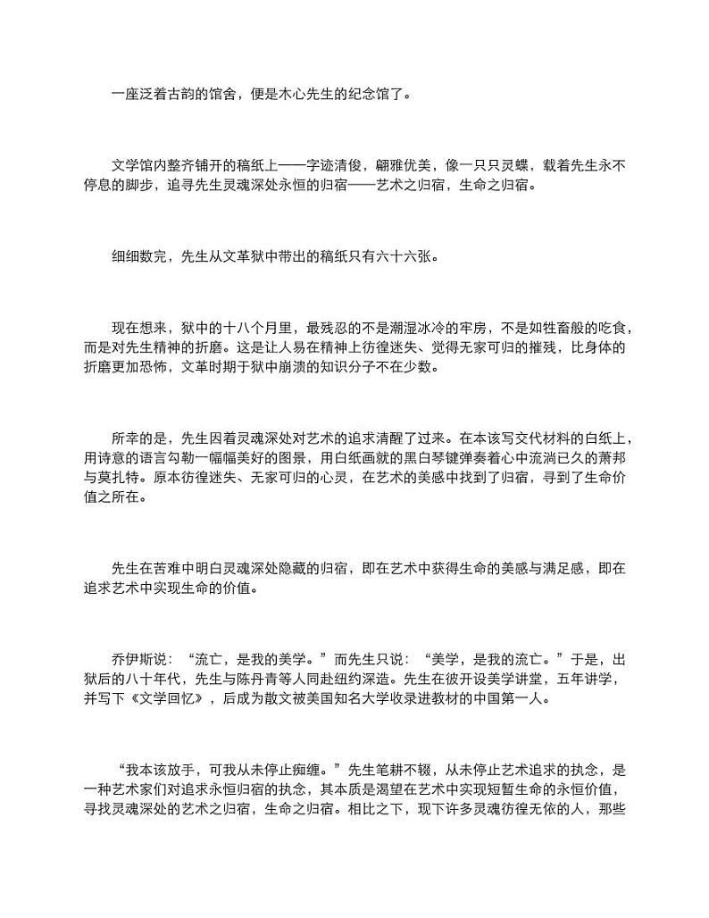 2020年高考语文作文押题及范文晚晴小筑素材pdf03