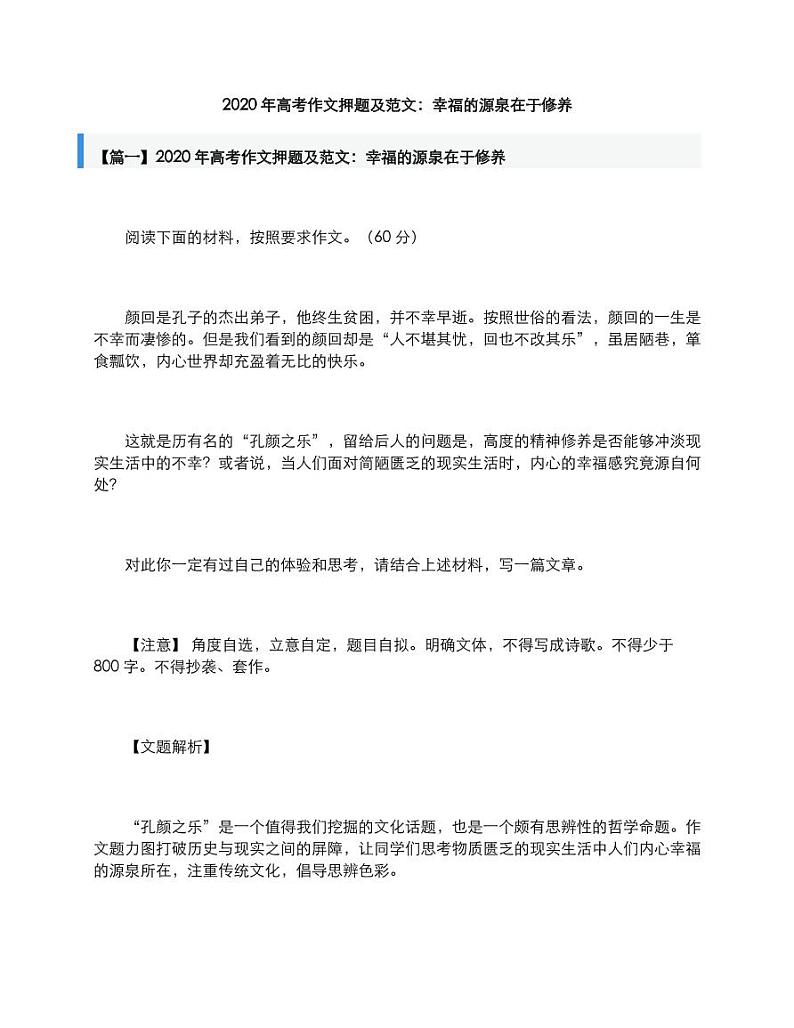 2020年高考语文作文押题及范文幸福的源泉在于修养素材pdf01