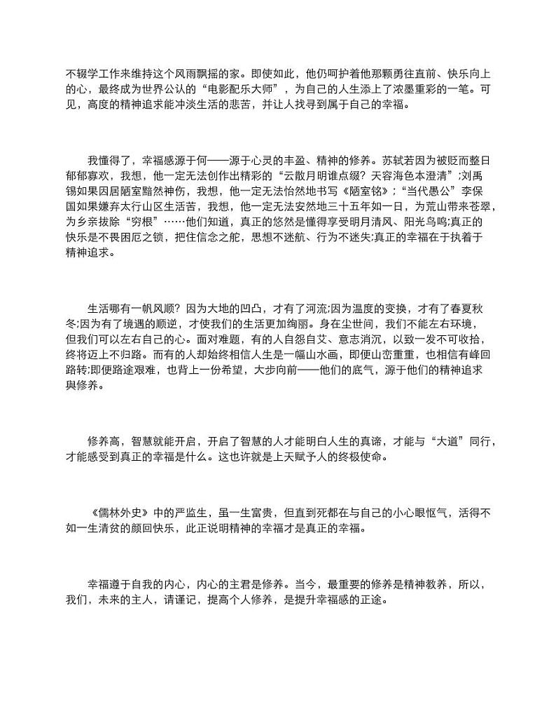 2020年高考语文作文押题及范文幸福的源泉在于修养素材pdf03