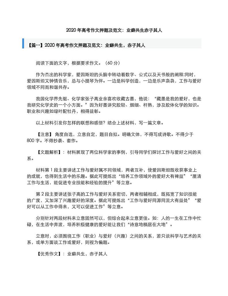 2020年高考语文作文押题及范文业癖共生赤子其人素材pdf01