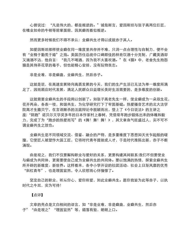 2020年高考语文作文押题及范文业癖共生赤子其人素材pdf02