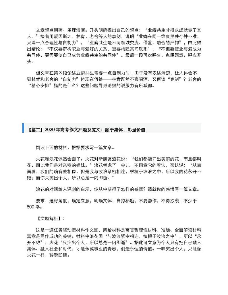 2020年高考语文作文押题及范文业癖共生赤子其人素材pdf03