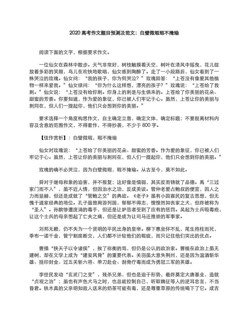 2020年高考语文作文题目预测及范文白璧微瑕瑕不掩瑜素材pdf01