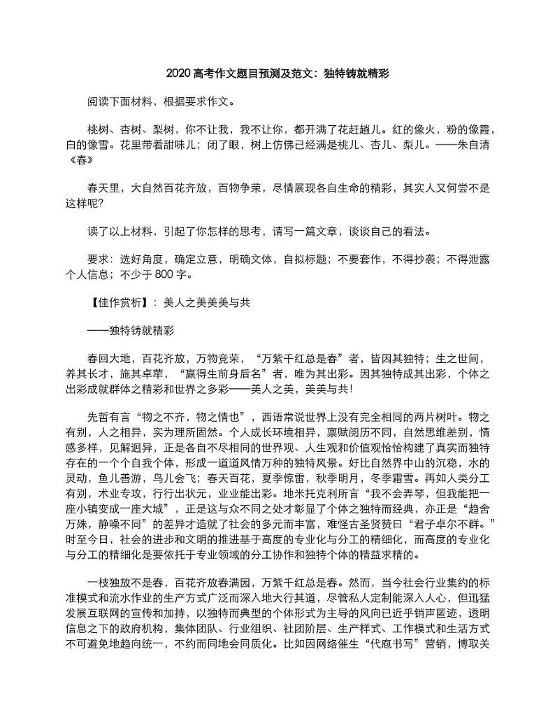 2020年高考语文作文题目预测及范文独特铸就精彩素材pdf01