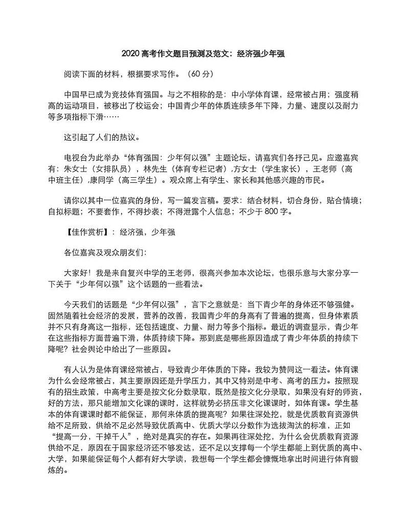 2020年高考语文作文题目预测及范文经济强少年强素材pdf01