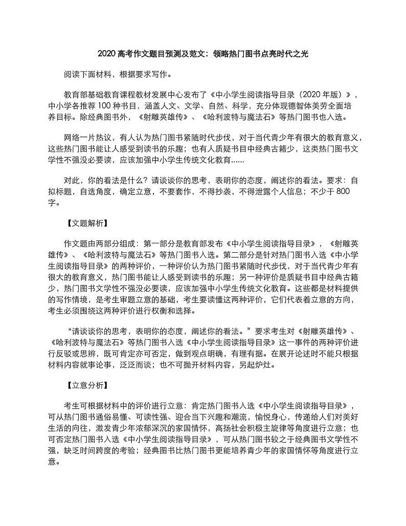 2020年高考语文作文题目预测及范文领略热门图书点亮时代之光素材pdf01