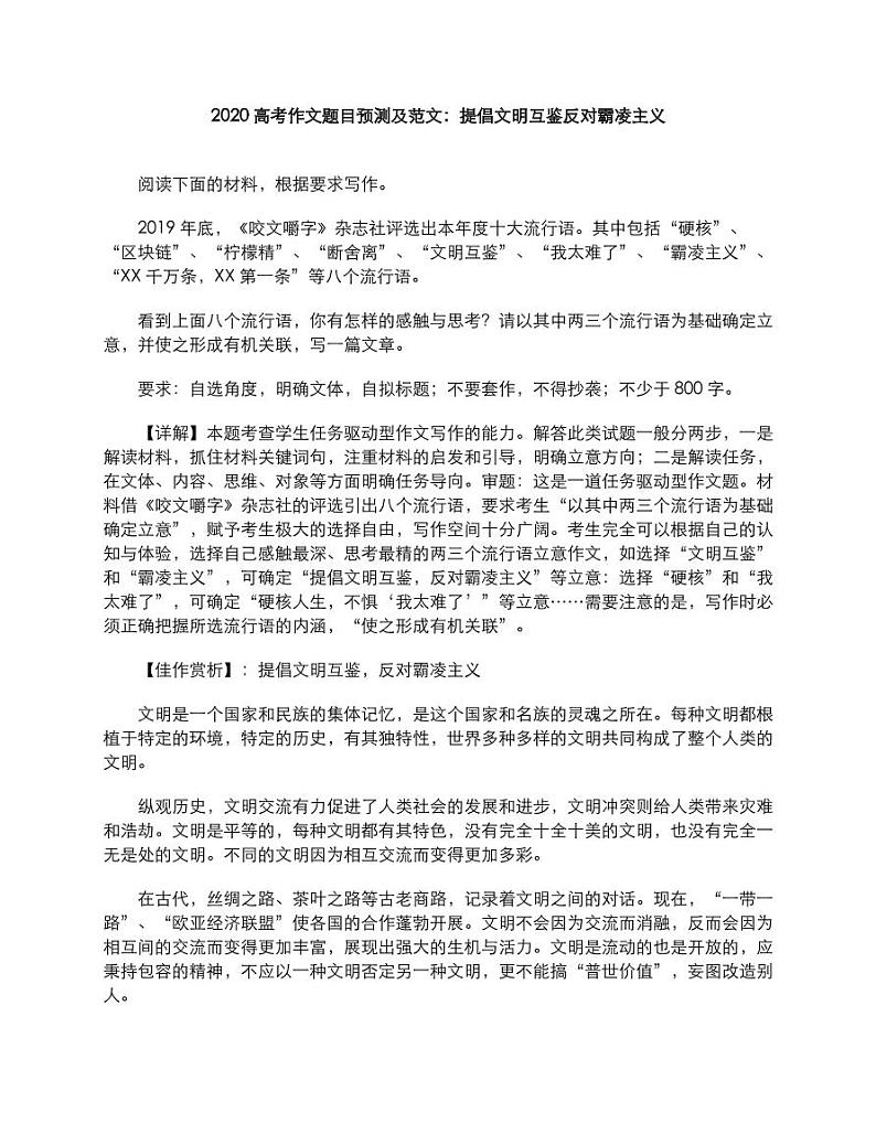 2020年高考语文作文题目预测及范文提倡文明互鉴反对霸凌主义素材pdf01