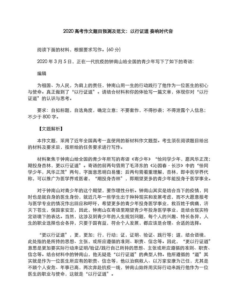 2020年高考语文作文题目预测及范文以行证道奏响时代音素材pdf01
