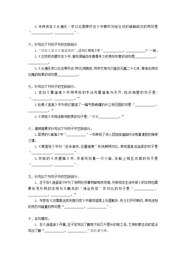 2020年语文高考名句名篇默写题专题训练（含参考答案）02