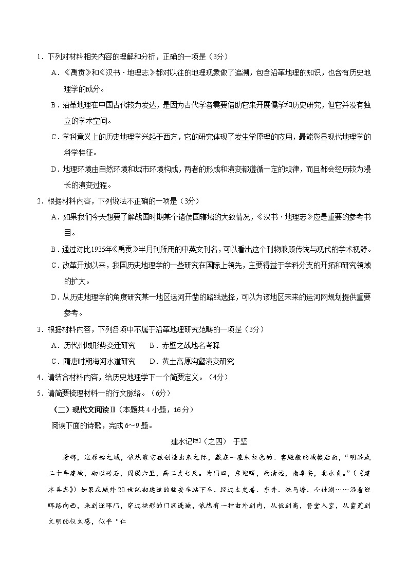 2020年高考语文新高考1卷(山东)真题及答案解析03