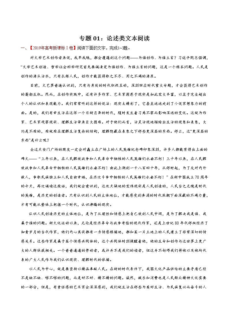 高考语文真题和模拟题分项汇编：专题01 论述类文本阅读01
