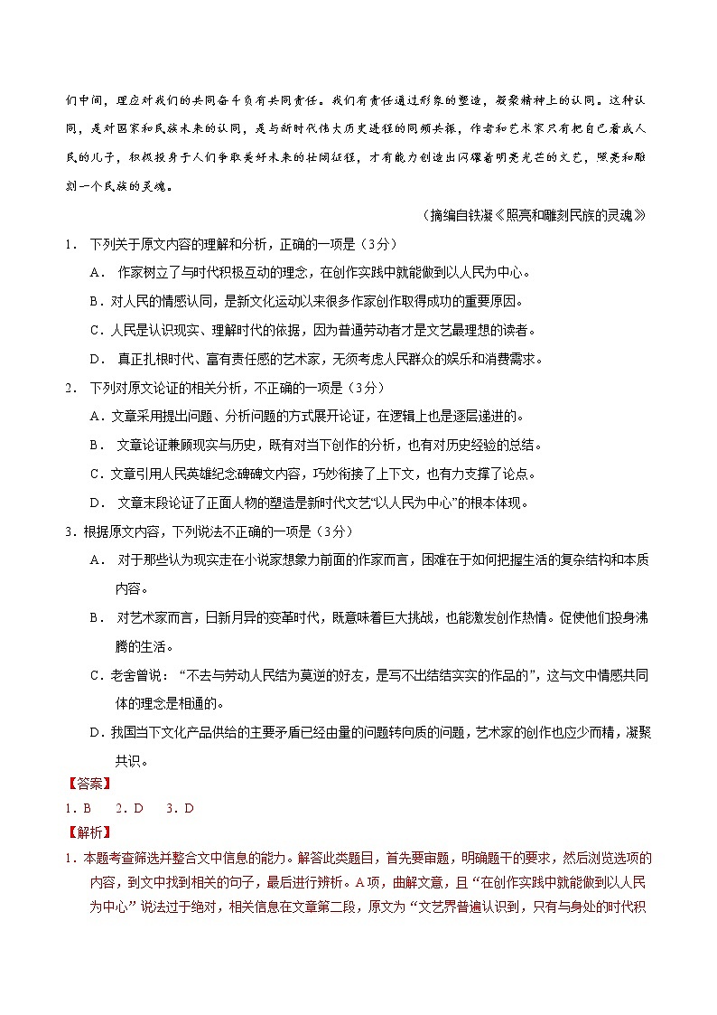 高考语文真题和模拟题分项汇编：专题01 论述类文本阅读02