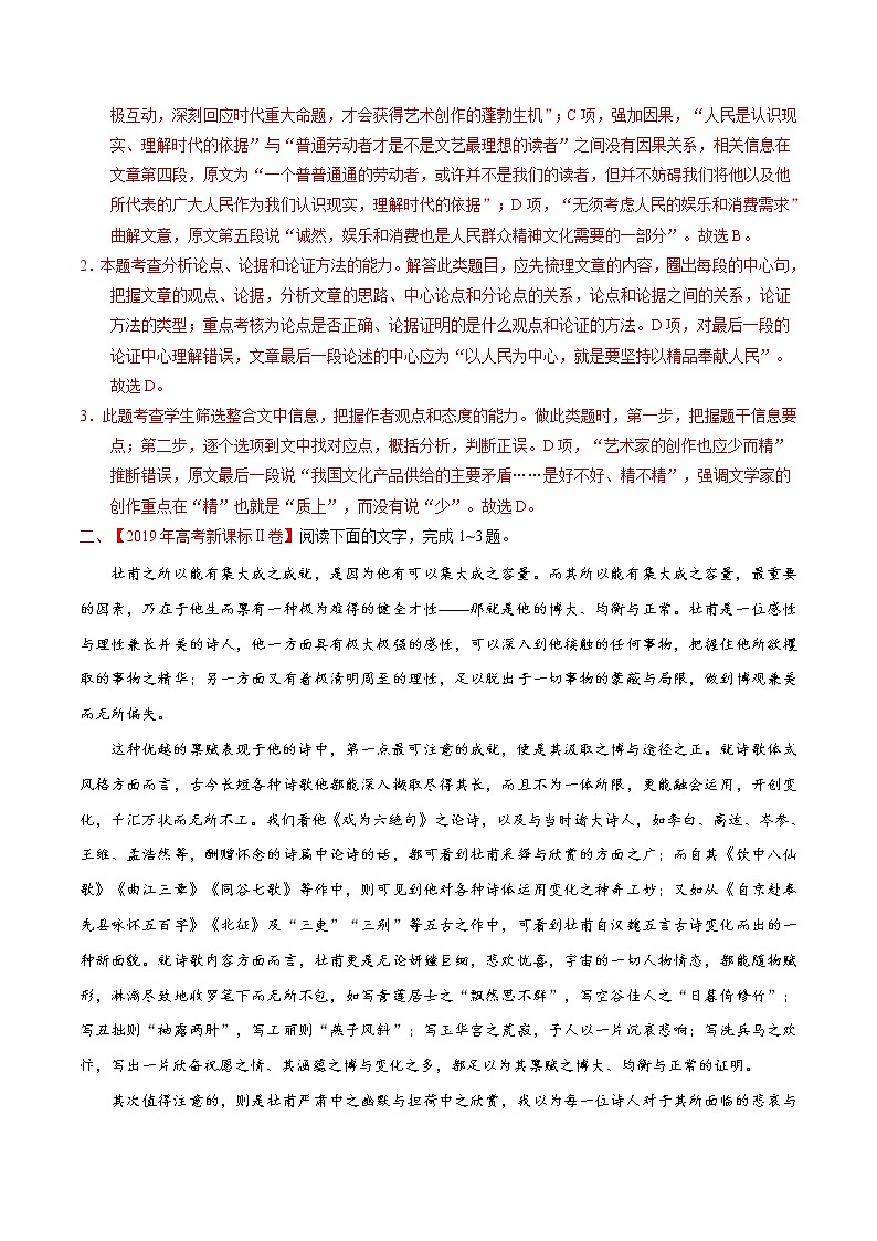 高考语文真题和模拟题分项汇编：专题01 论述类文本阅读03