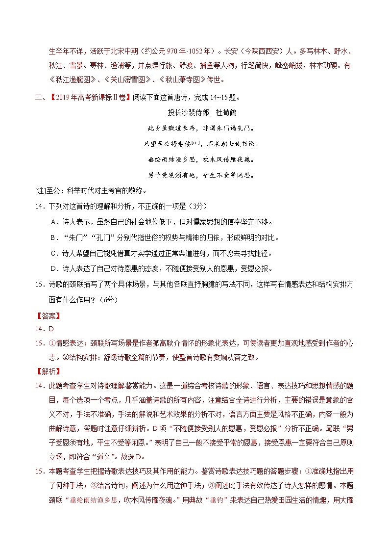 高考语文真题和模拟题分项汇编：专题05 诗歌鉴赏02