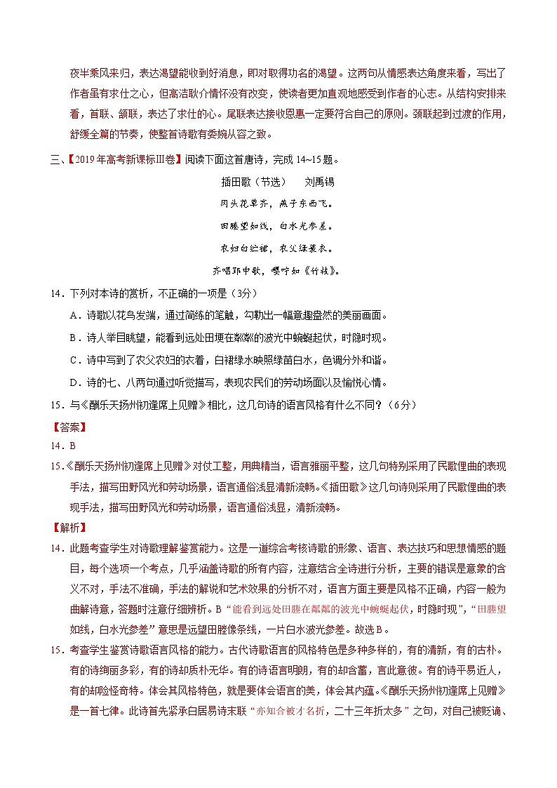 高考语文真题和模拟题分项汇编：专题05 诗歌鉴赏03