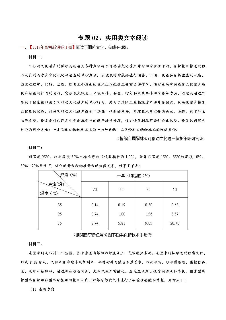 高考语文真题和模拟题分项汇编：专题02 实用类文本阅读01
