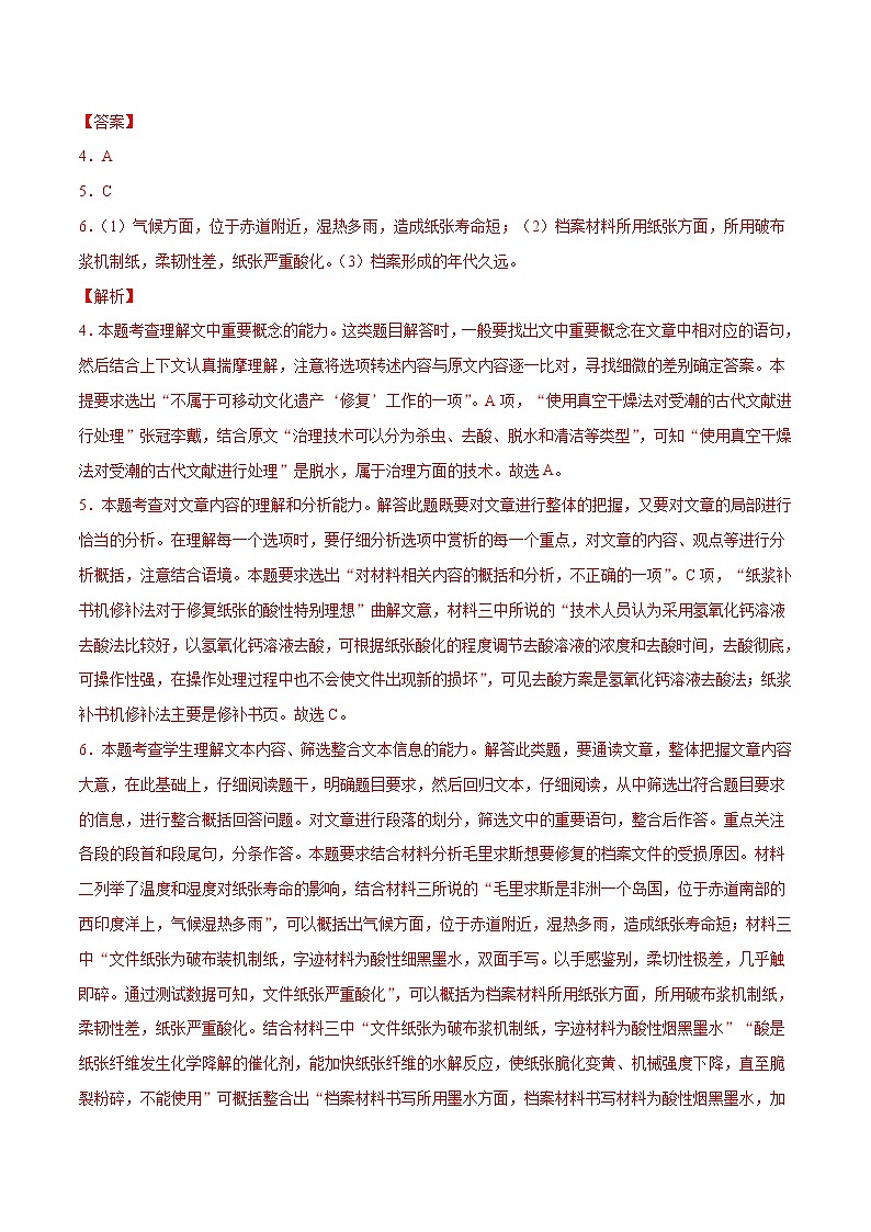 高考语文真题和模拟题分项汇编：专题02 实用类文本阅读03