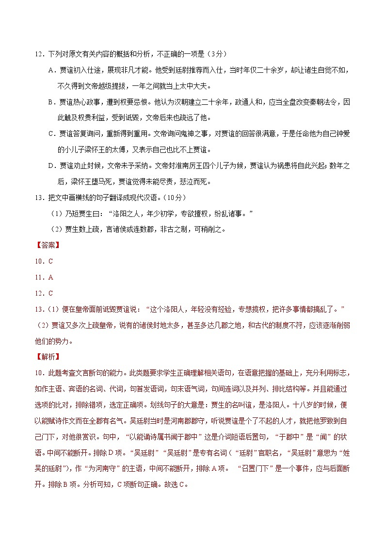 高考语文真题和模拟题分项汇编：专题04 文言文阅读02