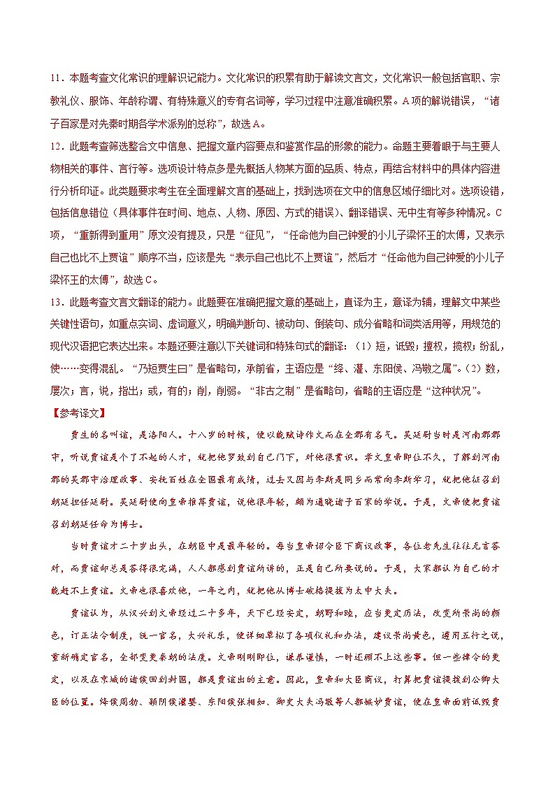 高考语文真题和模拟题分项汇编：专题04 文言文阅读03