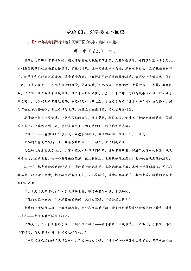 高考语文真题和模拟题分项汇编：专题03 文学类文本阅读01