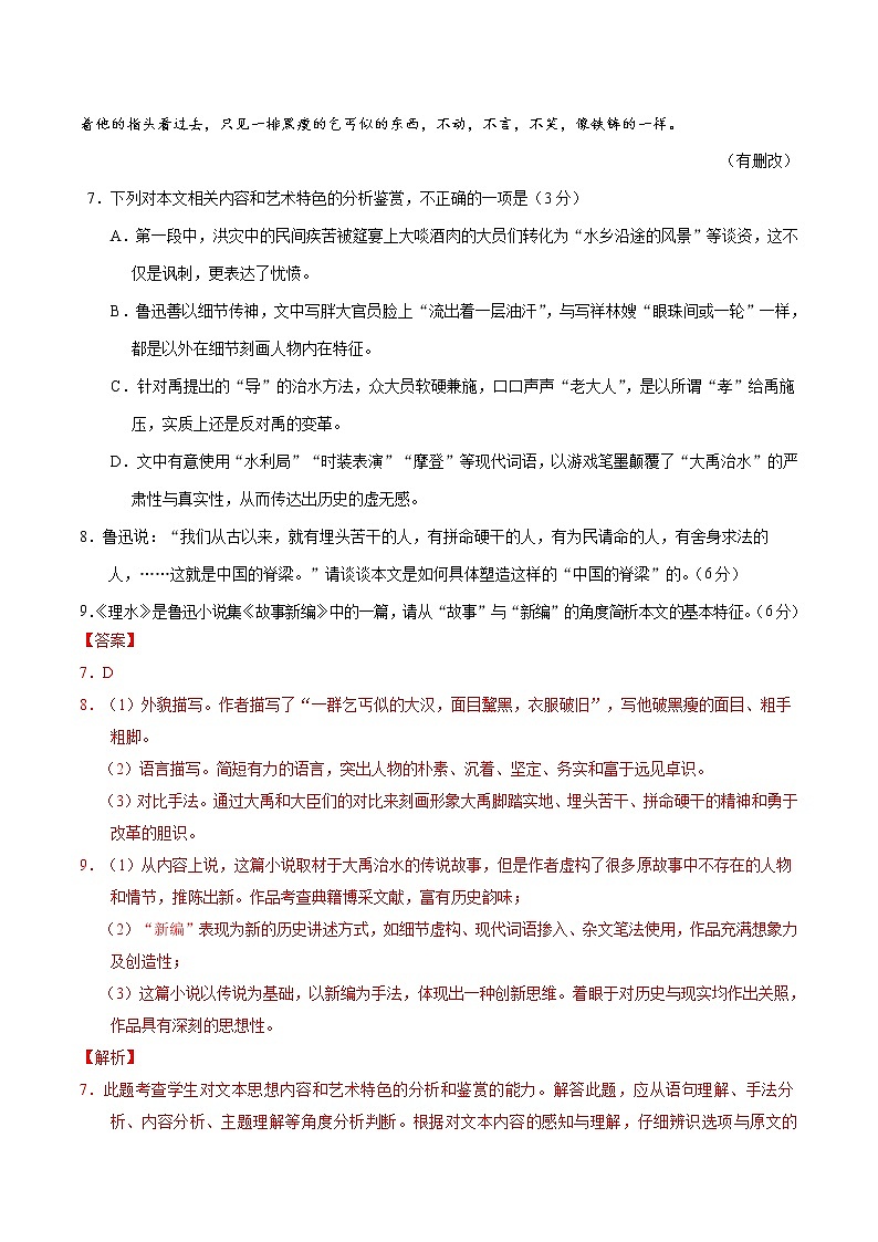 高考语文真题和模拟题分项汇编：专题03 文学类文本阅读03