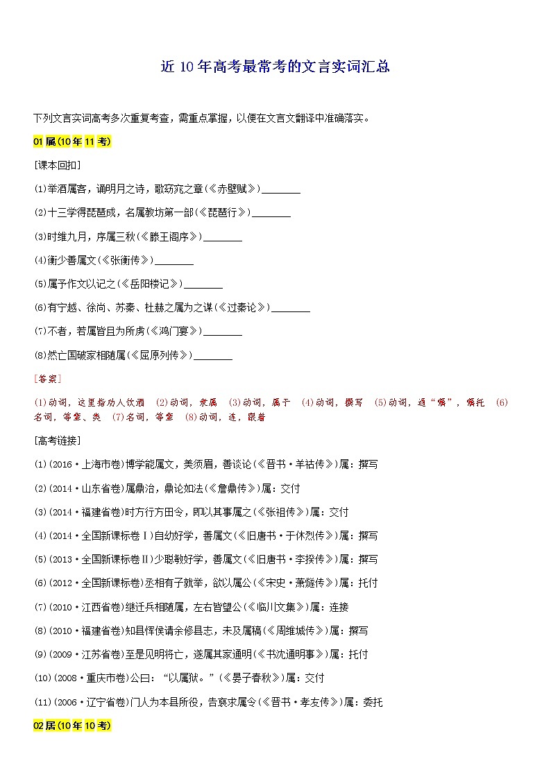 近10年高考最常考的文言实词汇总（精品）第1页