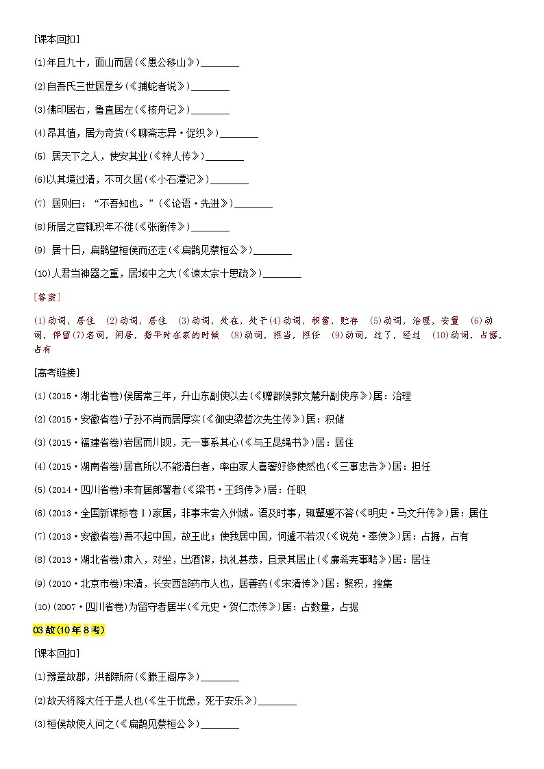 近10年高考最常考的文言实词汇总（精品）第2页