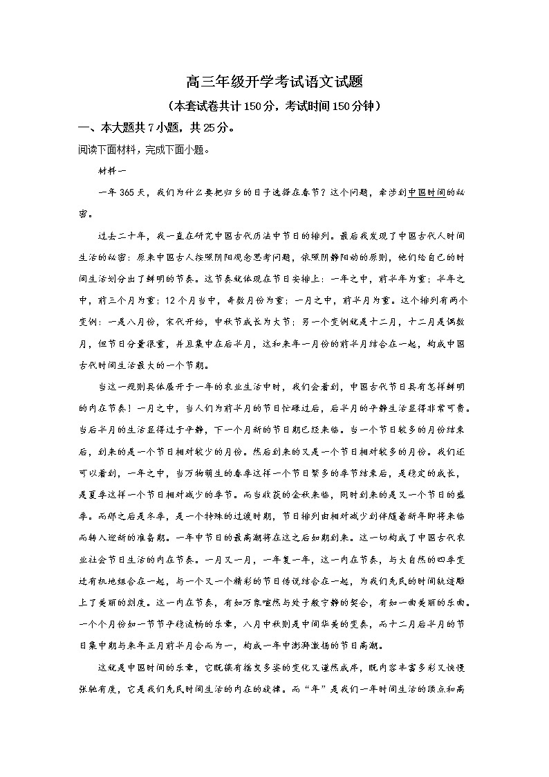 北京市海淀区2019届高三上学期开学考试语文试题01