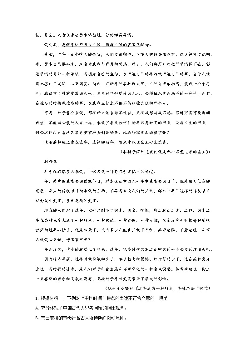 北京市海淀区2019届高三上学期开学考试语文试题03