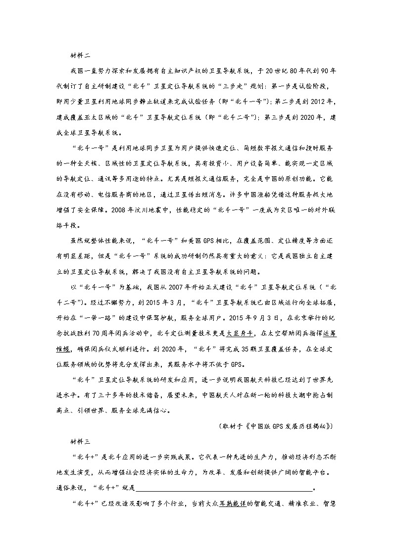 北京市海淀区知春里中学2019届高三上学期10月统练语文试题02