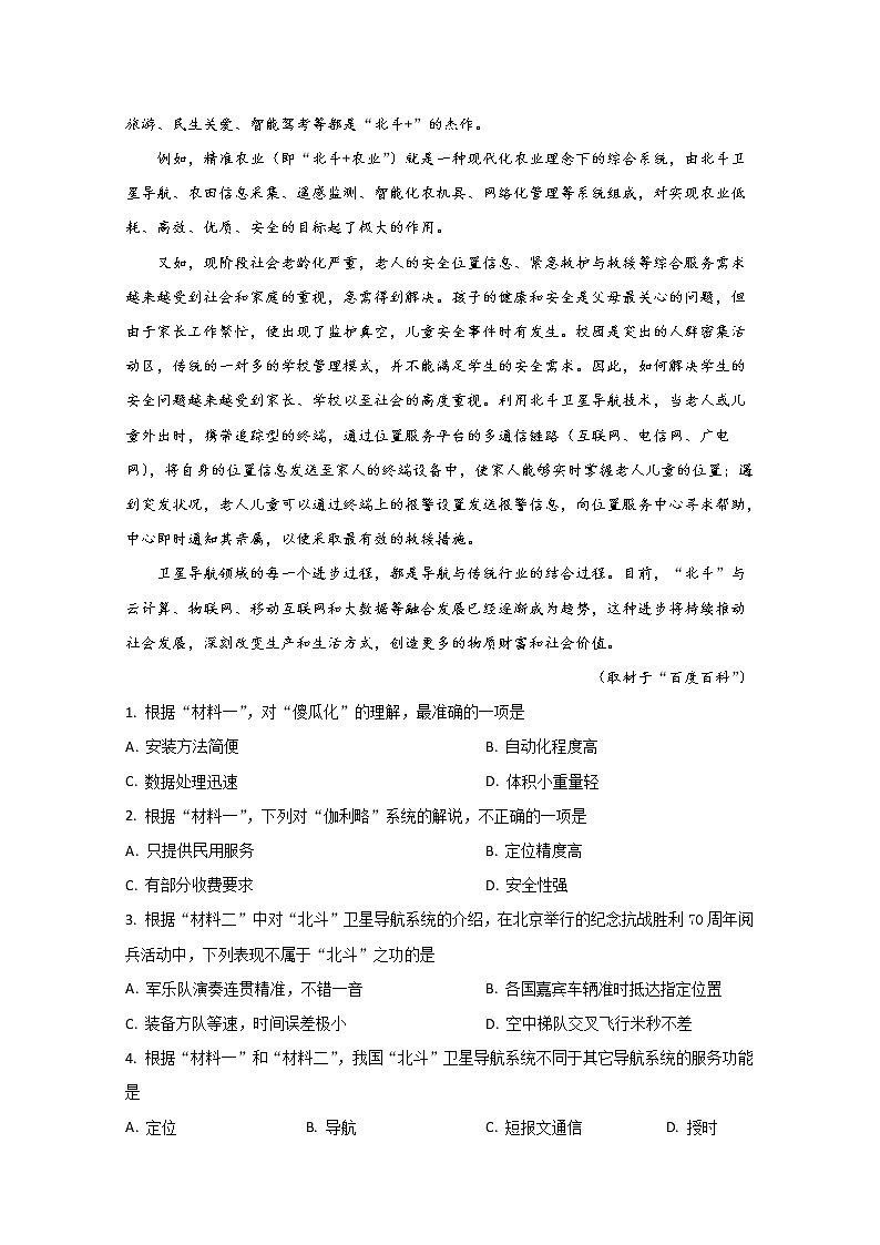 北京市海淀区知春里中学2019届高三上学期10月统练语文试题03