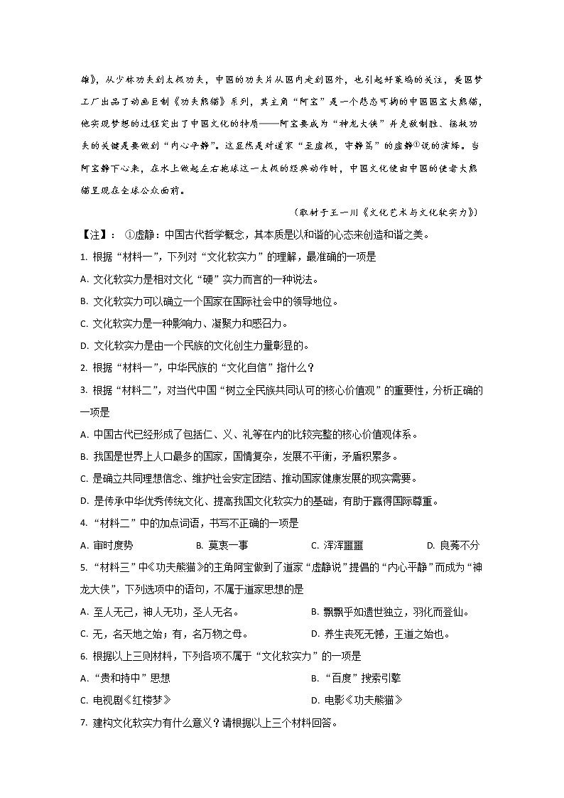 北京市知春里中学2019届高三上学期12月月考语文试题03