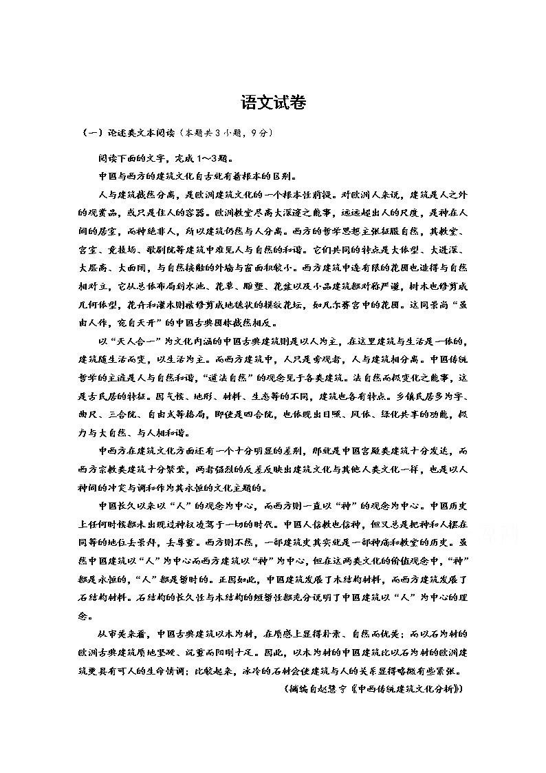 广西省桂林市全州县第二中学2019-2020学年高三上学期9月月考语文试卷01