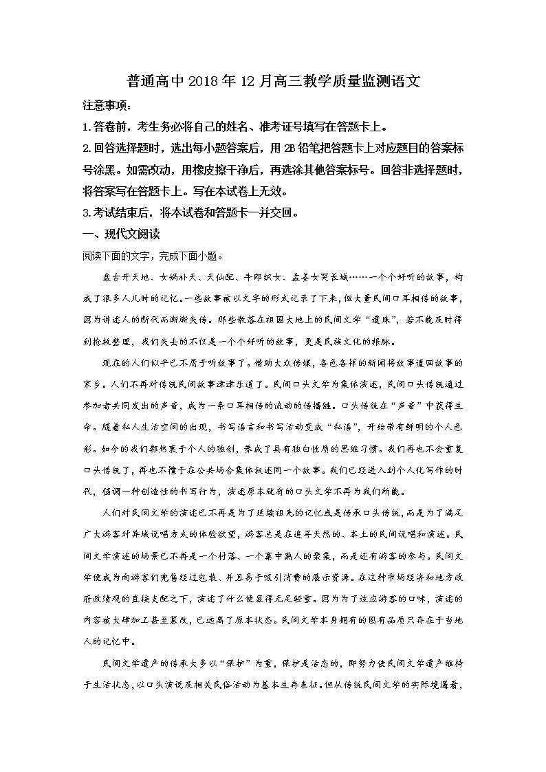 河北省沧州市普通高中2019届高三12月教学质量监测语文试题01