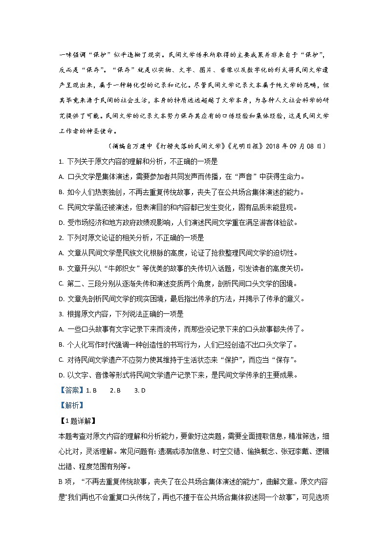 河北省沧州市普通高中2019届高三12月教学质量监测语文试题02