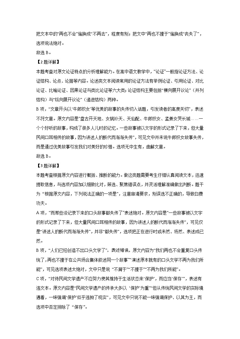 河北省沧州市普通高中2019届高三12月教学质量监测语文试题03