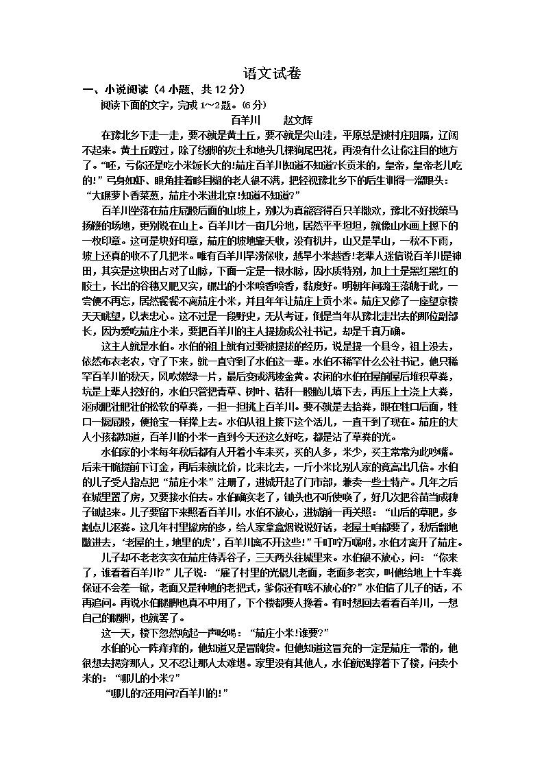 河北省沧州市第一中学2019-2020学年高三12月月考语文试卷01