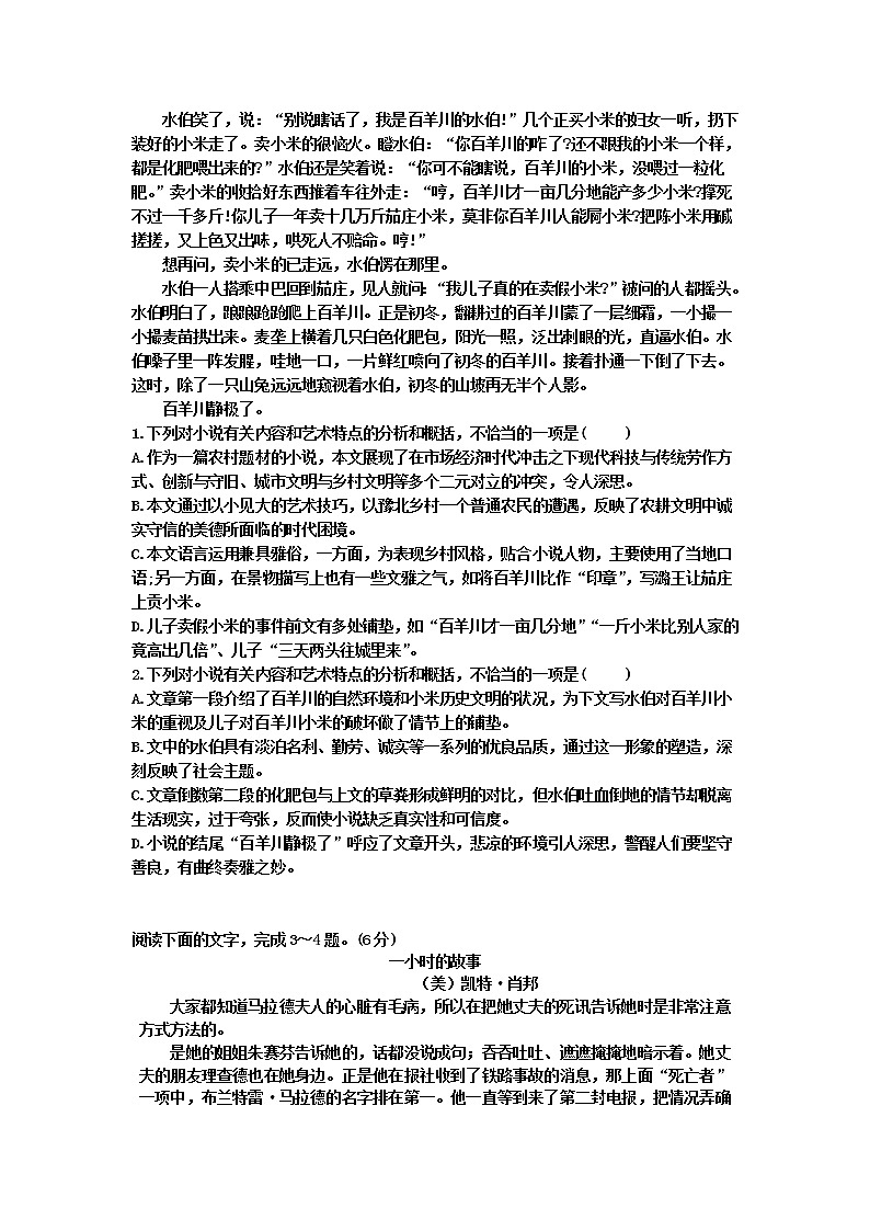 河北省沧州市第一中学2019-2020学年高三12月月考语文试卷02
