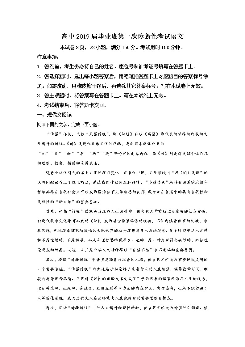 河北省教考联盟2019届高三上学期第一次诊断性考试语文试题01