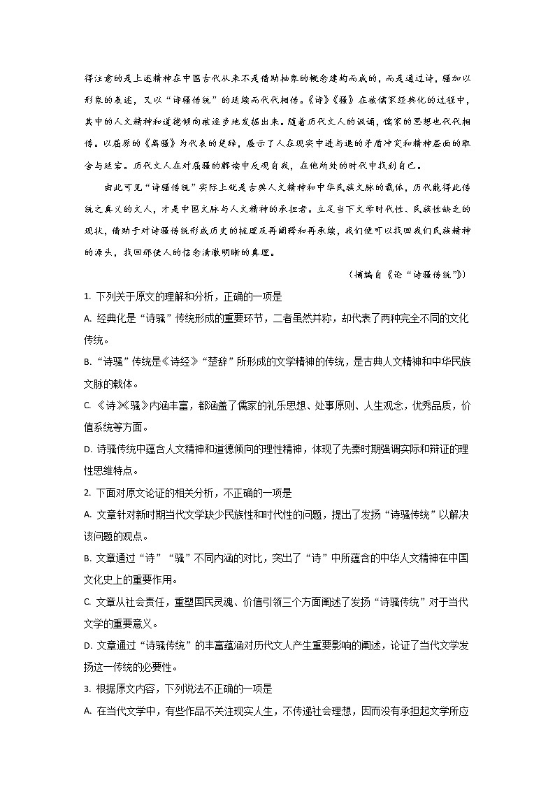 河北省教考联盟2019届高三上学期第一次诊断性考试语文试题02