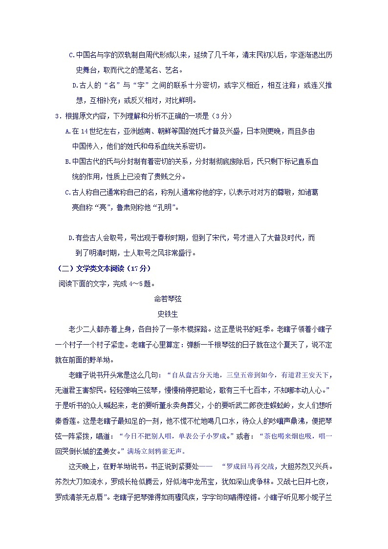 河北省宣化一中2019-2020学年高三上学期11月月考语文试卷03