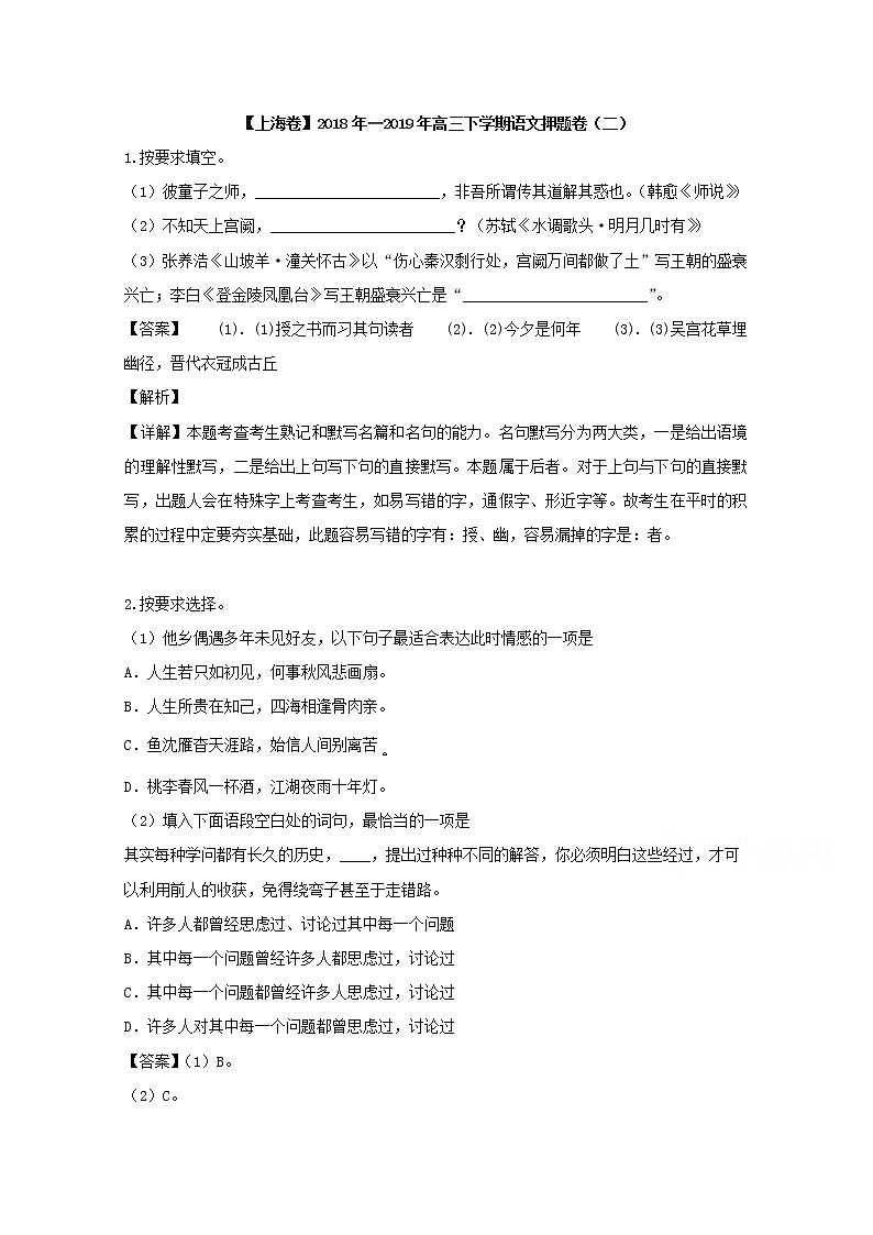 上海市杨浦区2019届高三下学期语文押题卷（二）01
