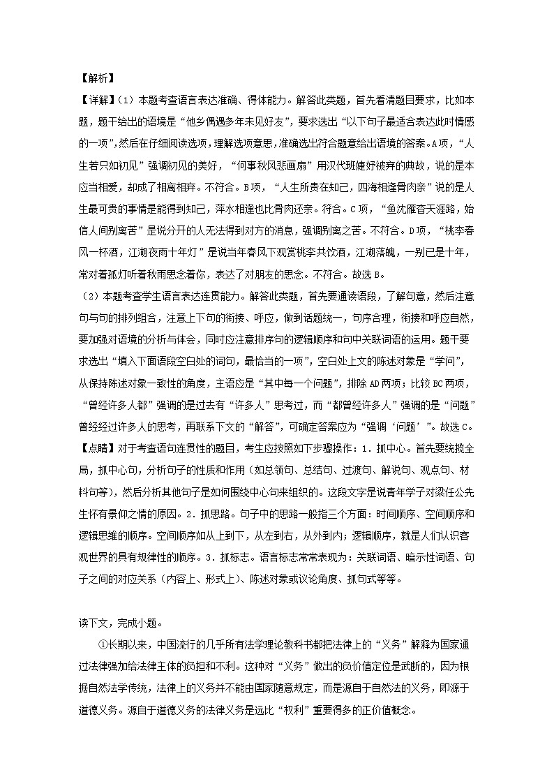 上海市杨浦区2019届高三下学期语文押题卷（二）02